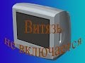 ТВ Витязь - переделка BU808 в бюджетный вариант