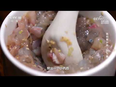 口感层次分明的山海兜将烹饪艺术尽显《味道》20240407 | 美食中国 Tasty China