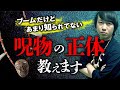 あなたの身近にも必ずある！「呪物」の奥深い魅力を早瀬康広先生が教えます。