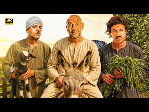 المسرحية الكوميدية مزرعة المشاغبين بطولة أشرف عبد الباقي و علي ربيع و حمدي المرغني 2025