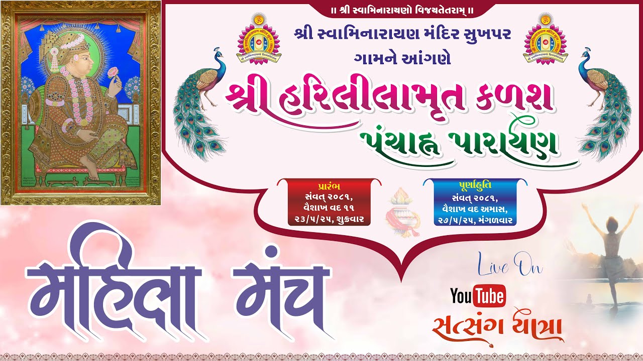 Mahila Manch :  Sukhapar Mandir - Shree Harililamrut Kalash - 2025