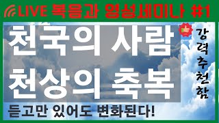 천국이란 무엇입니까? 에덴동산의 의미, 영성이란 무엇인가, 거룩, 사랑, 창조가 하나님의 본질의 기본인 이유, 성경기본진리.이태진목사