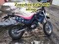 Zongshen LZX200S