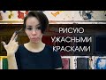 Рисую Ладогой, Малевич и всей акварелью, которая мне не понравилась.