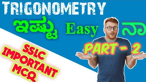 SSLC Maths MCQ pattern || How to remember || Trigonometry || ತ್ರಿಕೋನ ಮಿತಿಯ ಪ್ರಸ್ತಾವನೆ || Part 02