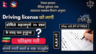Nepali Driving License Exam - Model Question |लिखित परिक्षा दिदा सोधिने प्रश्न। 25 Question & Answer screenshot 3