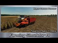 Farming Simulator 19 Карта Совхоз Рассвет Трудовые будни 4 серия