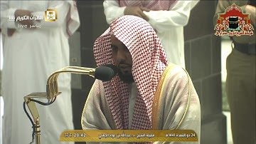 تلاوة بديعة من سورة فصلت للشيخ عبدالله الجهني عشاء 24 ذوالقعدة 1441هـ