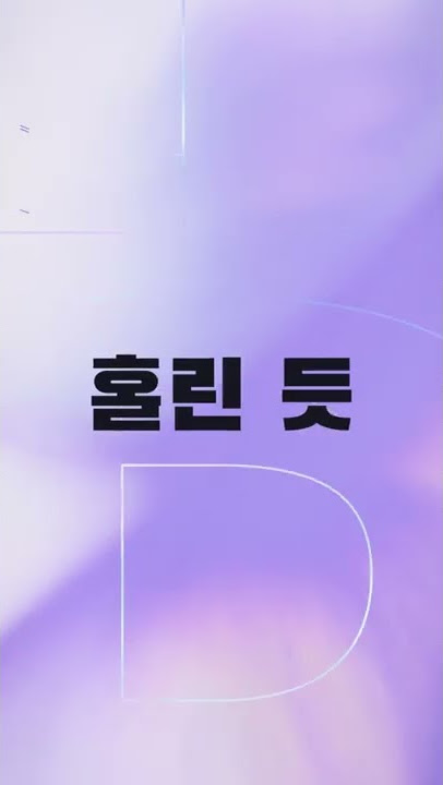 지금부터, 쇼타임! — 전소연