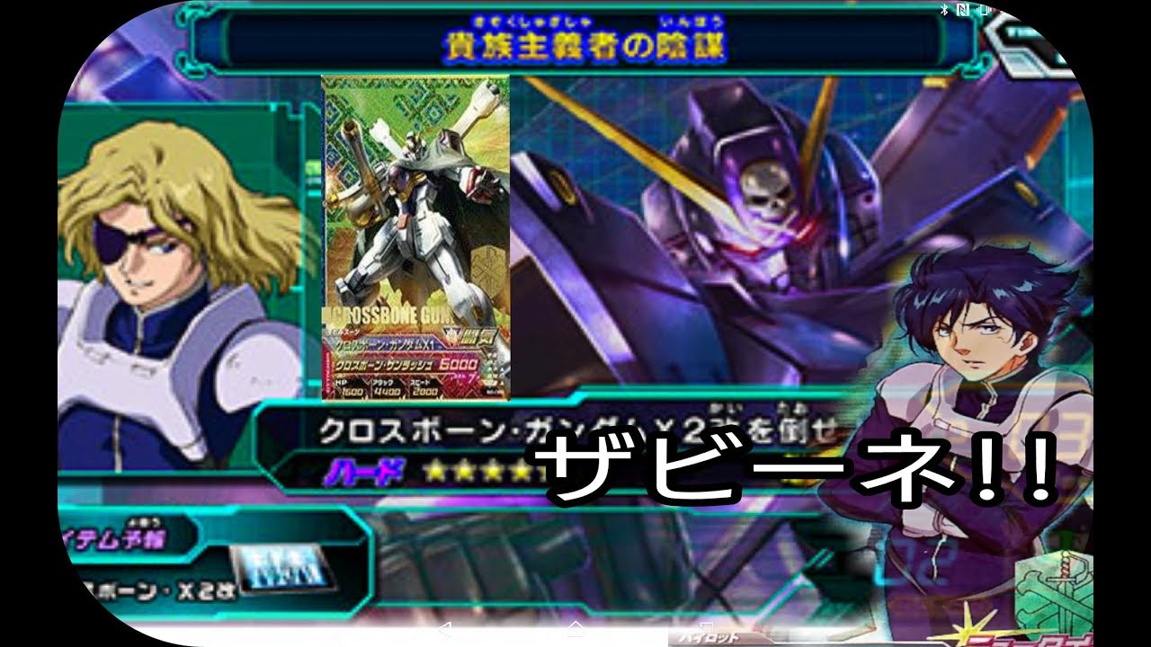 貴族主義者の陰謀EX クロスボーンガンダム X1 X3 トビアトライエイジ