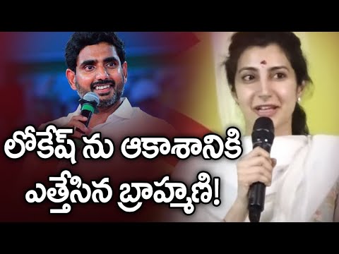 లోకేష్ ను ఆకాశానికి ఎత్తేసిన బ్రాహ్మణి! | Nara Brahmani Praises Nara Lokesh | TV5 News - TV5NEWS