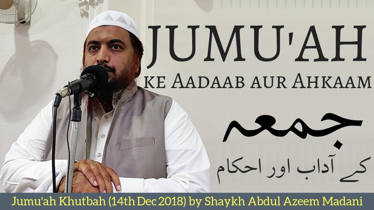 Jumu'ah Khutbah | Jumu'ah Ke Aadaab Aur Ahkaam by Shaykh Abdul Azeem Madani