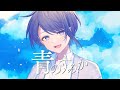 【五周年】青のすみか 歌ってみた 【Ama.】【オリジナルMV】