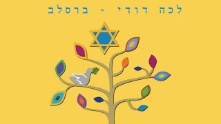 Video voorbeeld van "Breslev Nigun, Lecha Dodi - ביצוע מיוחד ומרגש - לכה דודי ברסלב"