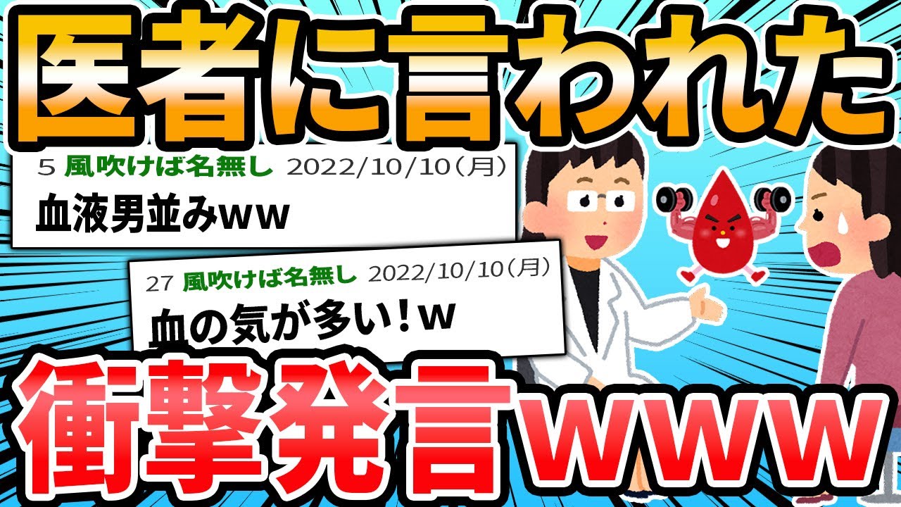 【悲報】医者に言われた衝撃発言【2ch面白いスレ】