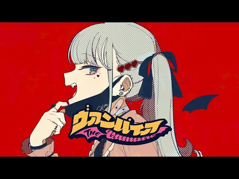 【まふまふ】「ヴァンパイア」合わせてみた【赤ティン】