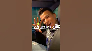 شايف عيال محدثه عصام صاصا حالة واتس 