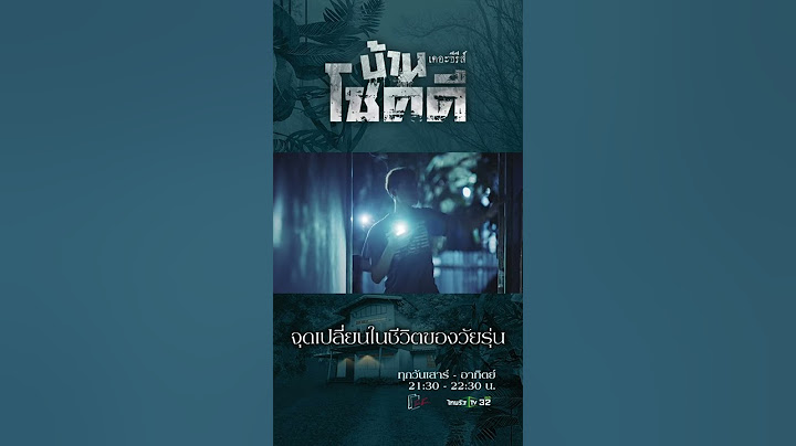 Trailer • บ้านโชคดี เดอะซีรีส์ • สายลับจับแว้น • เสาร์ 12 ก.พ. 2565