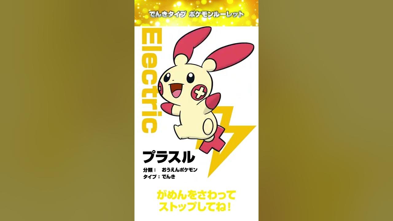 ポケモン公式 ポケモン Shorts でんきタイプ ポケモンルーレット ポケモン Kids Tv Shorts Youtube ポケモン公式 ポケモン Shorts でんきタイプ ポケモンルーレット ポケモン Kids Tv Shorts Youtube