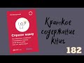 Роб Фитцпатрик - Спроси маму. Как общаться с клиентами и подтвердить правоту своей бизнес-идеи...