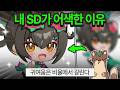 이것만 알면 나도 SD고수!