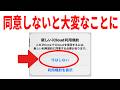 【知らないとヤバい】iCloud利用規約の同意をしないと大変なことになります。