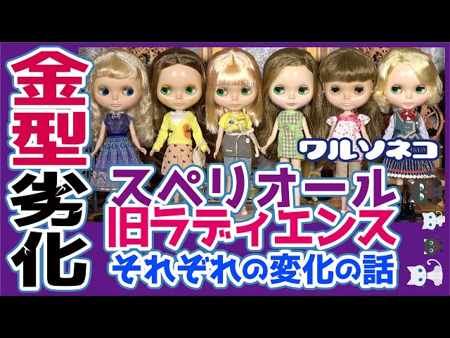 681 ネオブライスの金型劣化の話 アイホールが広がるだけじゃない