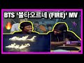 [MV] BTS(방탄소년단) _ FIRE (불타오르네) + Dance Practice [REACTION]!!! [Brothers Reaction]