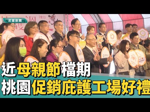 母親 媽媽|揪團愛媽咪! 市長促銷庇護工場母親節好禮