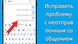 Как исправить ошибку «Не отправляется сообщение» | сообщение не отправлено проблема