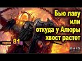 Событие, Лавовый рыцарь, Raid shadow legends, let's play №81