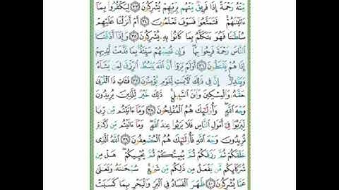 #سورة الروم#الآيات( 36-37 )تلاوة وأحكام الآنسة سمية##قليل دائم خير