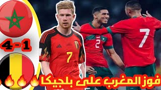 مباراة المغرب وبلجيكا ملخص مباراة المغرب وبلجيكا أهداف مباراة المغرب وبلجيكا