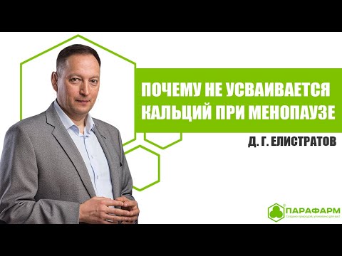 Почему не усваивается кальций при менопаузе