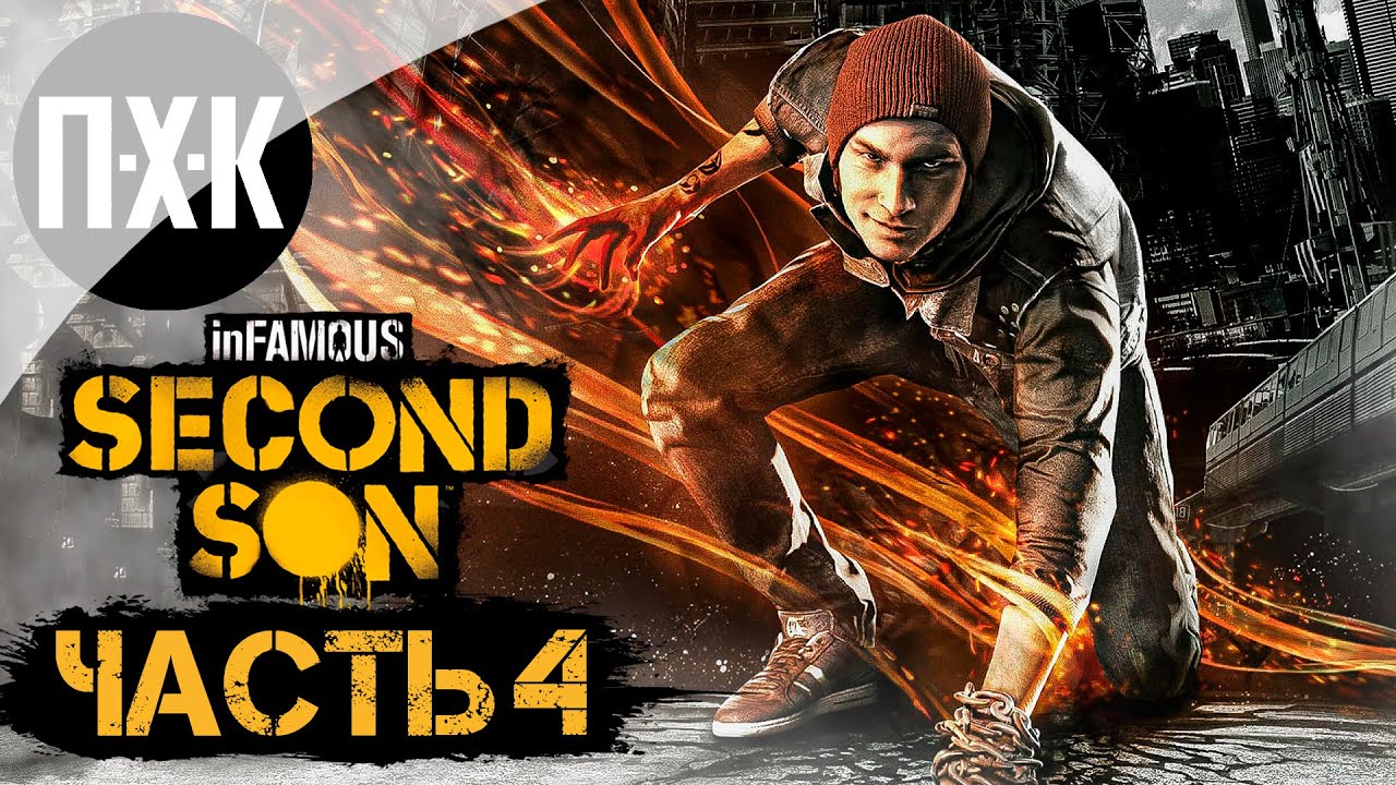 Infamous: Second Son PS5. Прохождение 4. Злобный. - YouTube