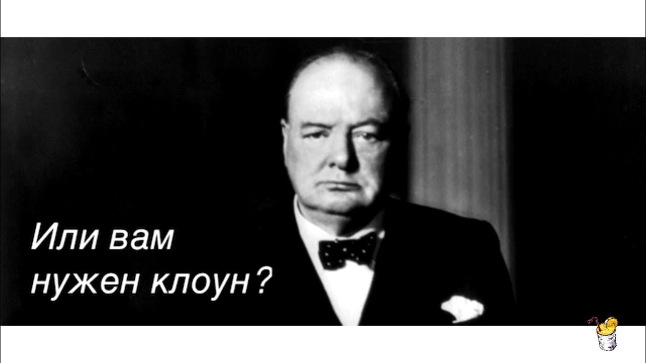 Уинстон черчилль о сталине. Высказывания черчилля. Уинстон черчилль фото. Уинстон черчилль. Уинстон черчилль 1945.