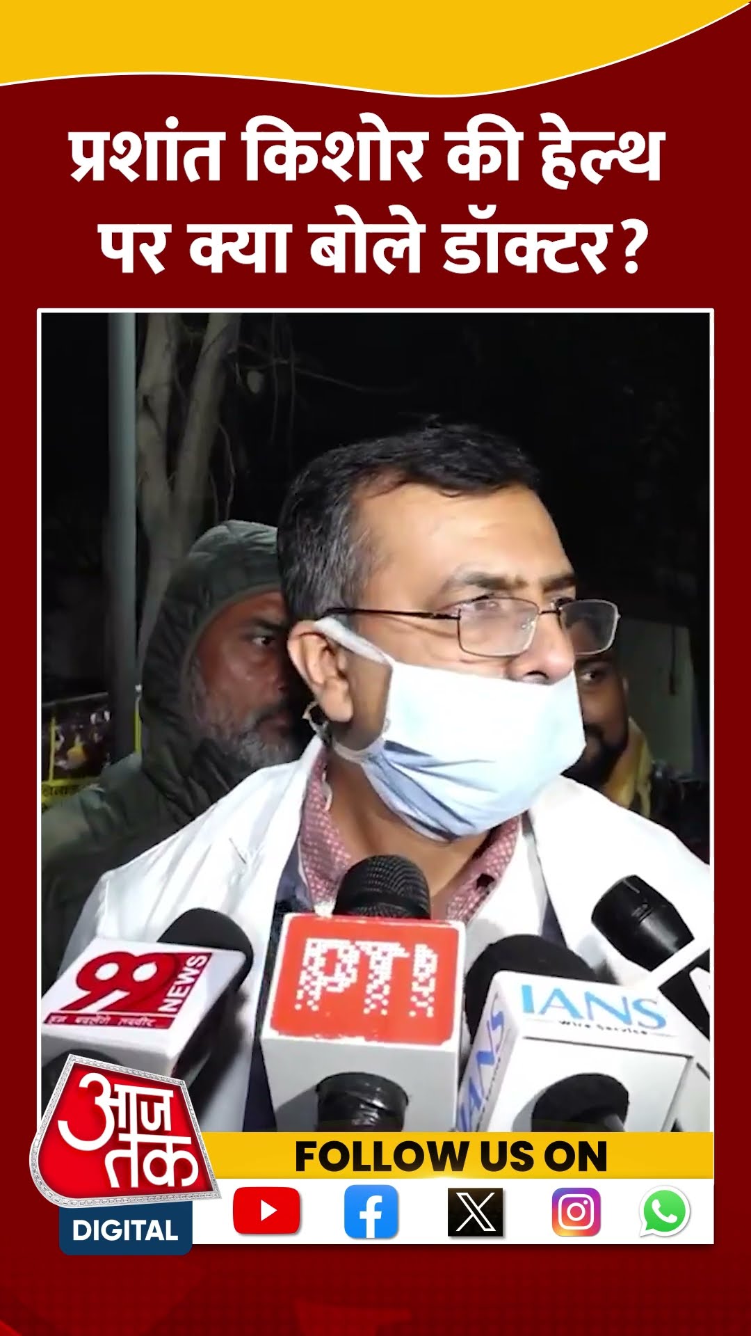 Prashant Kishor  हेल्थ पर क्या बोले डॉक्टर? #shortsvideo #viralvideo #bpscexam #prashantkishor