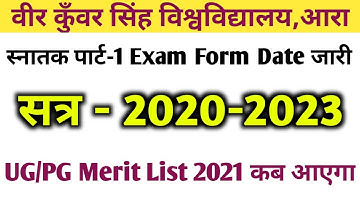 Vksu Part-1 Exam Form (सत्र-2020-2023) Online भराने का Date जारी | UG/PG Merit List 2021 कब आएगा