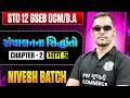 GSEB Board STD 12 OCM / B.A Chapter 2 | Vaigyanik Sanchalan Na Siddhanto Ni Prayuktio