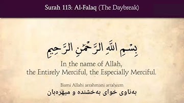 Surat Al-Falaq 113 | سورة الفلق ١١٣