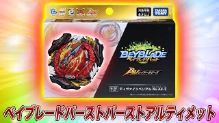 新シリーズ！B-197 ディヴァインベリアル.Nx.Ad-3【ベイブレード