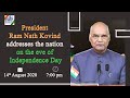 President Ram Nath Kovind addresses the Nation on the eve of Independence Day 2020