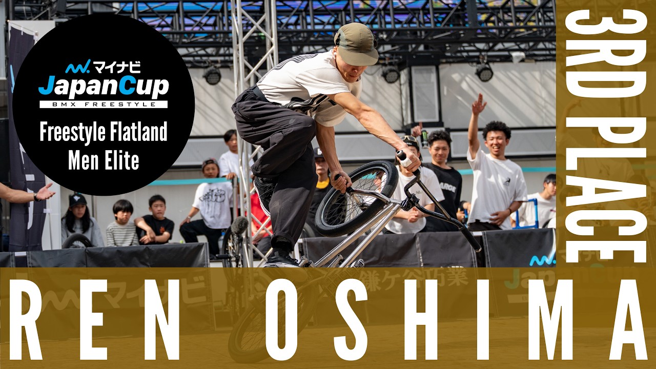 BMXフラットランド 男子エリート3位 ] 大嶋蓮の決勝ラン｜マイナビ
