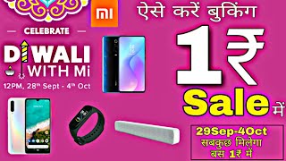 Mi 1 rs Sale 2019 | Trick To Get Product In MI 1rs Sale | Script To Buy Product In MI 1rs Sale |