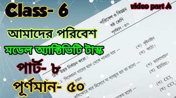 class 6 model activity task part 8 / amader poribesh/ আমাদের পরিবেশ /model activity task /Part A