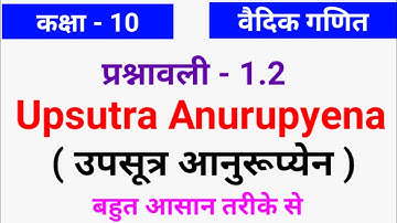Upsutra Anurupyena | Vedic math |Class 10th | MATH GYAN BY SK