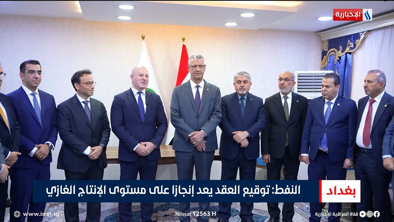 النفط تتعاقد مع شركة أميركية لتطوير إنتاج حقل عكاس الغازي