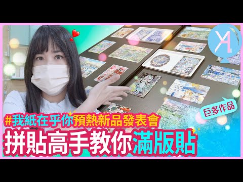 【2022我紙在乎你】紙膠帶拼貼高手降臨????????‍♀滿版拼貼tip大公開????｜文具人生｜Vlog｜YA diary