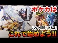 【ポケモンカード】これでポケカを始めよう！プレミアムトレーナーボックス開封！【開封動画】
