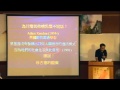 【達人學苑0.com-精彩實錄!】專題演講:人類不平等的起源(中研院王道還)